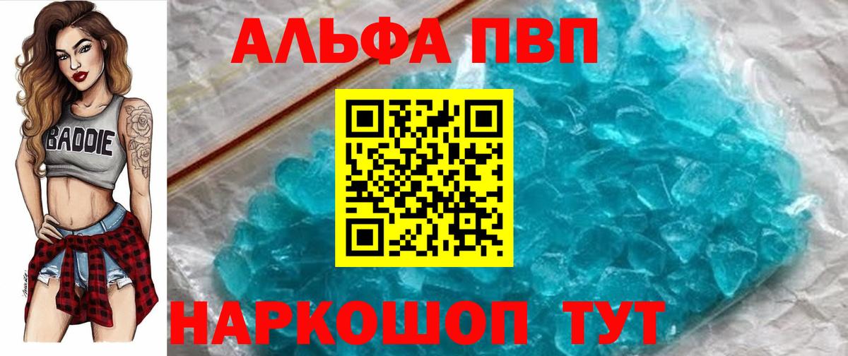 A-PVP кристаллы  Вход с VPN  Альфа ПВП крисы CK  Полевской 