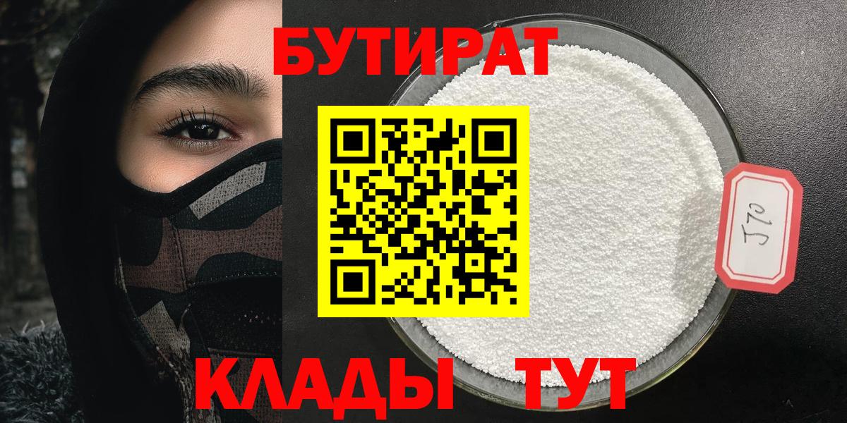 Полевской  Бутират оксибутират  Бутират  Вход с VPN 
