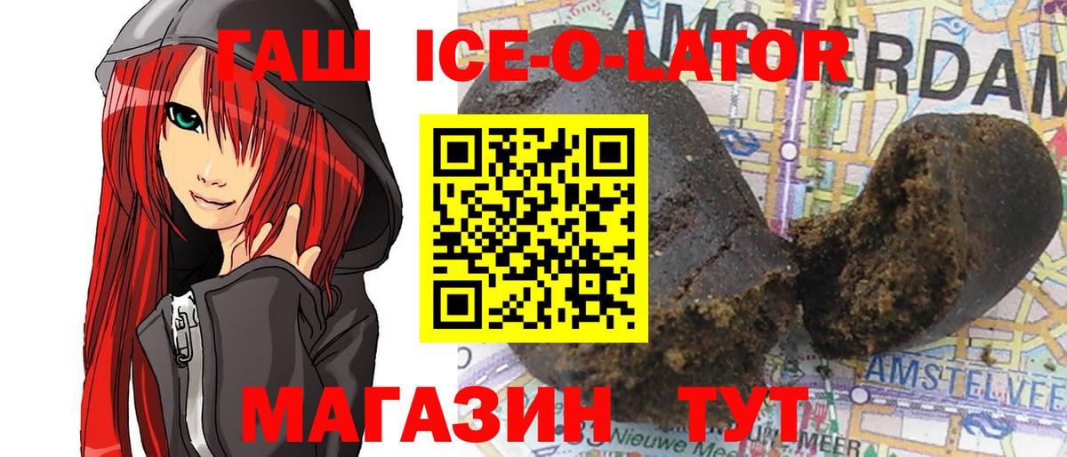 ГАШ Ice-O-Lator Полевской