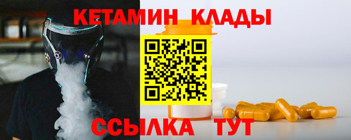 КЕТАМИН ketamine  Вход с VPN  Полевской  Кетамин VHQ 
