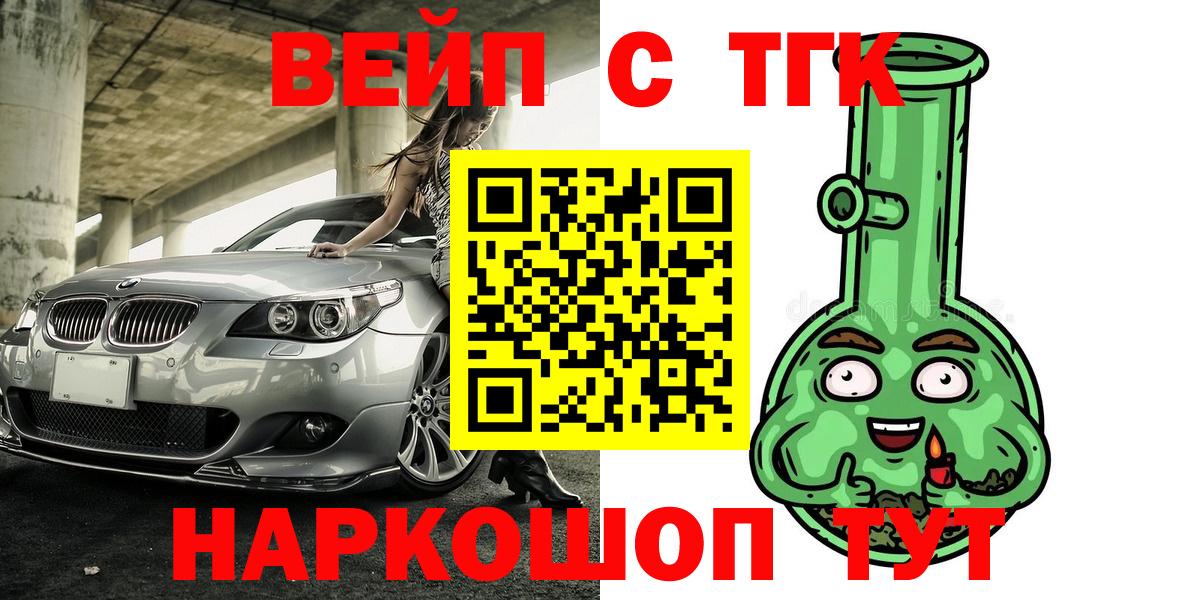 ТГК вейп с тгк Полевской